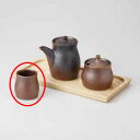 和食器 黒信楽 楊子入 37K449-45 まごころ第37集 【キャンセル/返品不可】【ECJ】