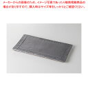 黒吹き焼締 渕石目25cm焼物皿 37K019-18【ECJ】