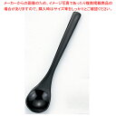 茶碗蒸しスプーン 黒塗 37C473-07【ECJ】