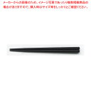 SPS樹脂箸 えびす筋目六角箸 22.5cm 黒OM( 37C472-22【ECJ】