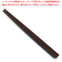 PBT樹脂箸 筋目四角箸 22.5cm エンジOM 37C472-26【ECJ】