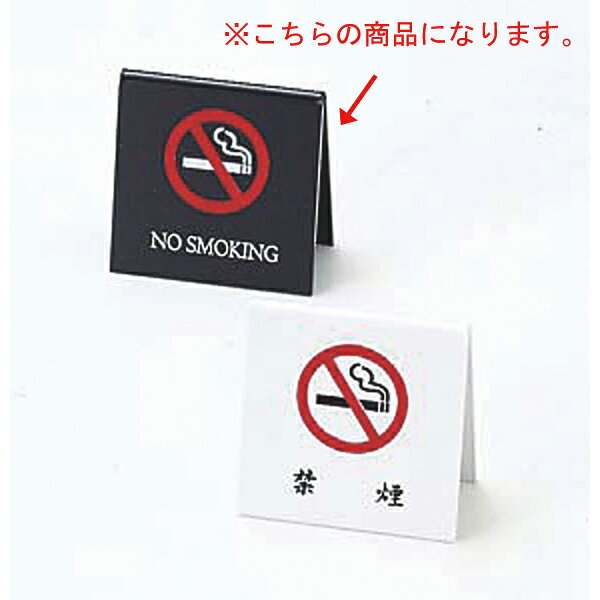 えいむ 禁煙スタンド SI-25 黒【ECJ】