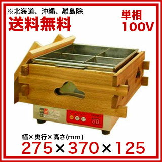 エイシン マイコンデジタル電気おでん鍋 CVS-8D 【 メーカー直送/後払い決済不可 】【 電気おでん鍋 電気式おでん鍋 おでん鍋 電気業 務用おでん鍋 おでん保温庫 おでん保温器 おでん保温機 おでん保温ケース鍋 おでんウォーマー 】 【ECJ】