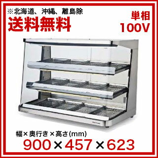 【業務用】〔SC90-3D〕電気ホットショーケース 棚3段【缶ウォーマーペットボトルドリンクウォーマーコンビニ レジカウンター 事務所コーヒー お茶保温庫 保温器 保温機 保温ケース 缶ヒーター】