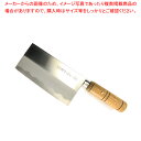 関鍔蔵作 中華包丁 8【ECJ】