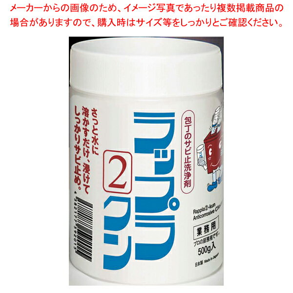 【まとめ買い10個セット品】ラップラ2クン 錆止め剤 500g入【ECJ】 1