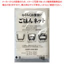 【まとめ買い10個セット品】ごはんネット M(75cm角)【ECJ】