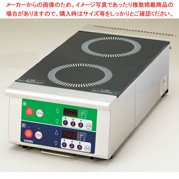 【まとめ買い10個セット品】DL60TBB IHコンロ 3kW+3kW 三相200V (縦型2連タイプ)【ECJ】