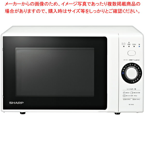 【まとめ買い10個セット品】電子レンジ RE-TM18-W ホワイト 50/60Hz【ECJ】