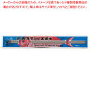 18-0 台紙付魚串(6本組) 360mm【ECJ】