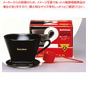 ボンマック 扇形コーヒードリッパー 2〜4杯用 CD-2B【ECJ】