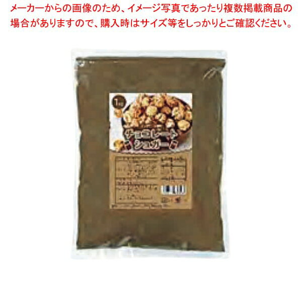 【まとめ買い10個セット品】チョコレートシュガー 1kg×20袋 軽減税率対象品【ECJ】