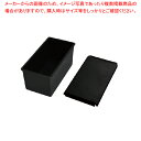 ノンスティック ブラックコート 食パン型 1斤 SN2870【ECJ】