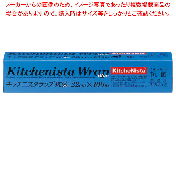 【まとめ買い10個セット品】キッチニスタラップ 抗菌ブルー 22cm×100m 1本単位 KNAB BLUE 22×100【ECJ】