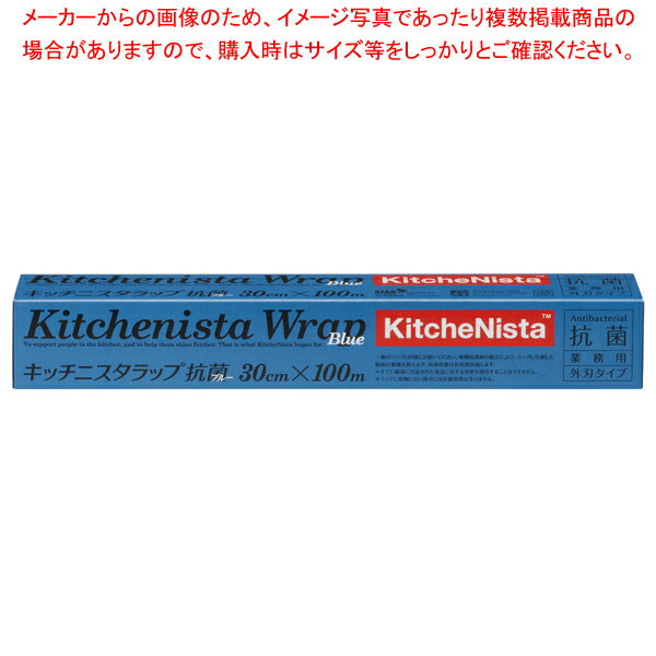 キッチニスタラップ 抗菌ブルー 30cm×100m 1本単位 KNAB BLUE 30×100【ECJ】
