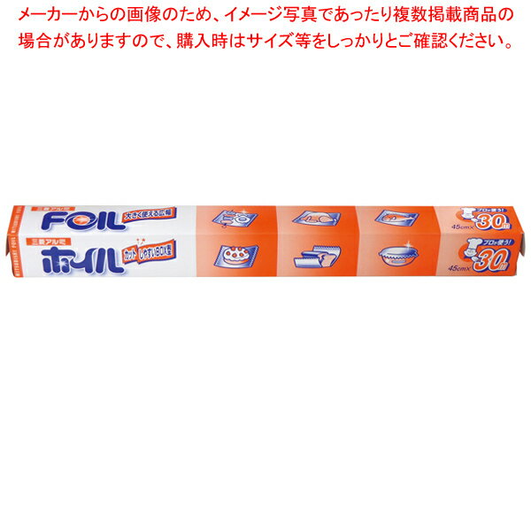 【まとめ買い10個セット品】三菱 アルミホイル 45×30m【ECJ】