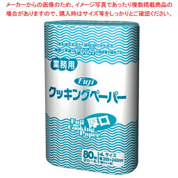 【まとめ買い10個セット品】新クッキングペーパー L (80枚2ロール×8P)【ECJ】