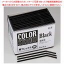 フレックスストロー 裸 (500本入) 黒【ECJ】