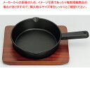 商品の仕様●鉄板:φ175×H45●木台:225×180●重量(kg):1.6※商品画像はイメージです。複数掲載写真も、商品は単品販売です。予めご了承下さい。※商品の外観写真は、製造時期により、実物とは細部が異なる場合がございます。予めご了承下さい。※色違い、寸法違いなども商品画像には含まれている事がございますが、全て別売です。ご購入の際は、必ず商品名及び商品の仕様内容をご確認下さい。※原則弊社では、お客様都合（※色違い、寸法違い、イメージ違い等）での返品交換はお断りしております。ご注文の際は、予めご了承下さい。→単品での販売はこちら