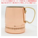 SW 銅ビアマグ 10オンス 3490-0100【ECJ