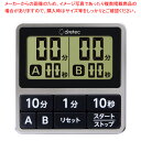 防滴ダブルタイマー T-618(200分計)【ECJ】