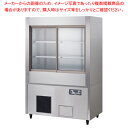冷温切替ショーケース 403DHU【受注生産品】【ECJ】
