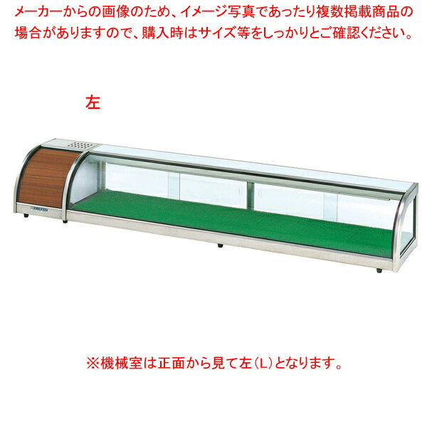 商品の仕様●全幅:1800●ケース幅:1380●奥行:400●高さ:315●コンプレッサー出力(W):185●消費電力(W)50/60Hz:約169/189●質量(kg):50●電源:単相100V 50/60Hz●庫内温度:5℃〜10℃●冷媒:R-134a●漏電保護プラグ付で事故や異常を防ぐ安心設計です。●※機械室は正面から見て左(L)・右(R)をご指定ください。※ご注文の際は機械室カバーの色をご指定ください。※商品画像はイメージです。複数掲載写真も、商品は単品販売です。予めご了承下さい。※商品の外観写真は、製造時期により、実物とは細部が異なる場合がございます。予めご了承下さい。※色違い、寸法違いなども商品画像には含まれている事がございますが、全て別売です。ご購入の際は、必ず商品名及び商品の仕様内容をご確認下さい。※原則弊社では、お客様都合（※色違い、寸法違い、イメージ違い等）での返品交換はお断りしております。ご注文の際は、予めご了承下さい。