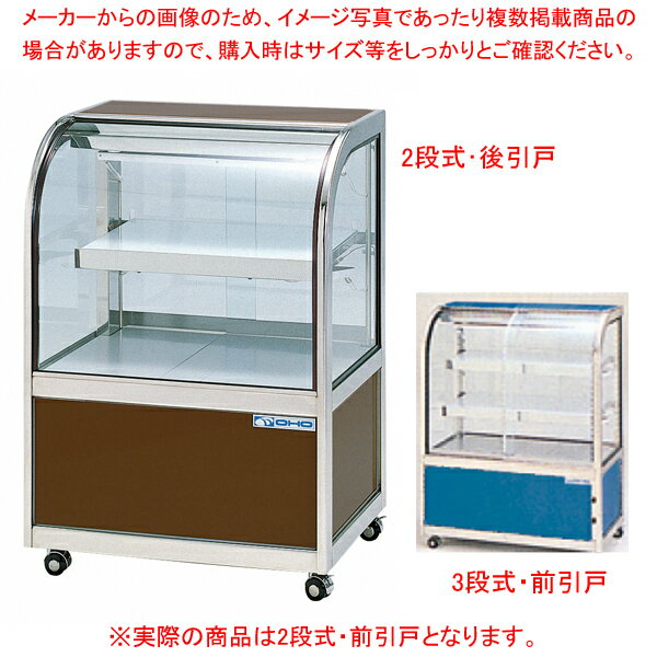 【まとめ買い10個セット品】冷蔵ショーケース OHGU-Sk型(2段式・中棚1枚) OHGU-Sk-1500 前引戸(F)【ECJ】