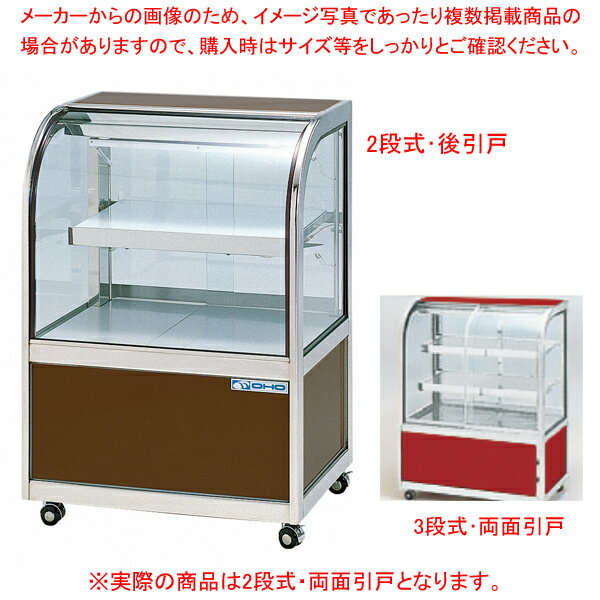 冷蔵ショーケース OHGU-Sk型(2段式・中棚1枚) OHGU-Sk-1500 両面引戸(W)【ECJ】