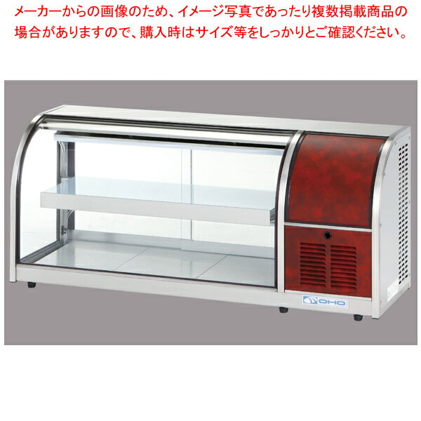 【まとめ買い10個セット品】冷蔵ショーケース OHLMe型(卓上タイプ) OHLMe-1200-B(後引戸) 右(R)【ECJ】