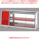 冷蔵ショーケース OHLAe型(卓上タイプ) OHLAe-1200-F(前引戸) 左(L)【ECJ】