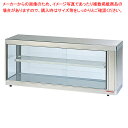 【まとめ買い10個セット品】ホットショーケース RHSd-1200 左(L)【ECJ】
