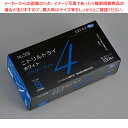 EBUNO ニトリルトライ4 パウダーフリー NO.558 ホワイト(100枚入) S【ECJ】