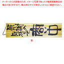 木製サイン NO.2617 特大【ECJ】