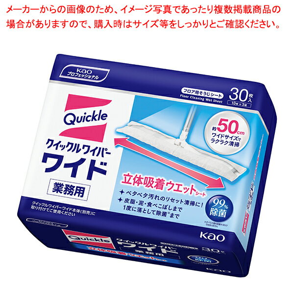 【まとめ買い10個セット品】花王 クイックルワイパー ワイド用 立体吸着ウェットシート(30枚入)【ECJ】