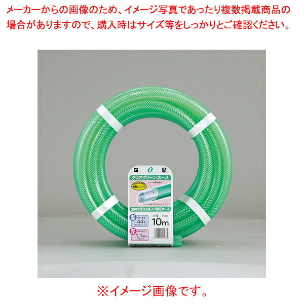 クリアグリーン カットホース 耐圧タイプ 20m【ECJ】
