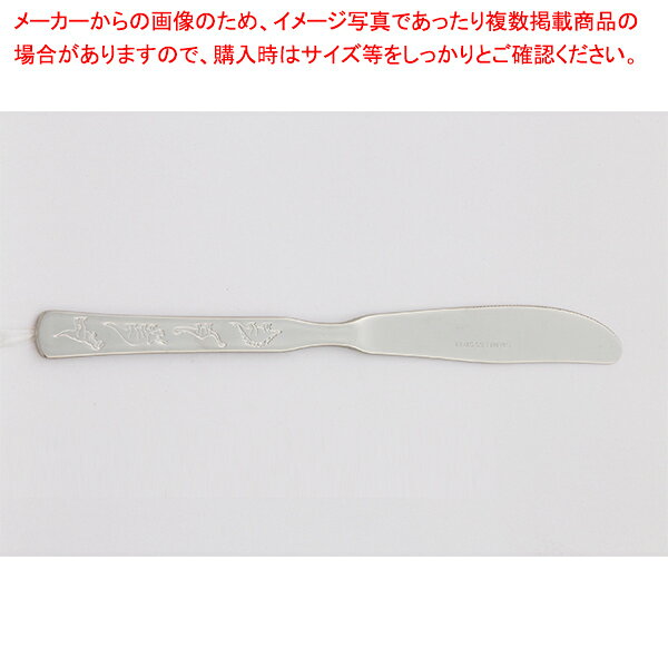 18-8 お子様用カトラリー 恐竜 KIDS 1 デザートナイフ(鋸刃/共柄)【ECJ】