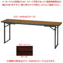 折畳会議テーブル(座卓兼用)平板脚タイプ ローズ KTZ1560HSERO 【ECJ】