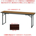 折畳会議テーブル(座卓兼用)平板脚タイプ ローズ KTZ1845HSERO 【ECJ】