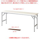折畳会議テーブル ローズ TU1845RO 【ECJ】