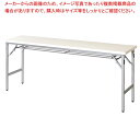 折畳会議テーブル アイボリー TU1845TIV 【ECJ】