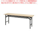 抗ウイルス折畳会議テーブル(ブラック塗装) ナチュラル VKT1845BNA 【ECJ】