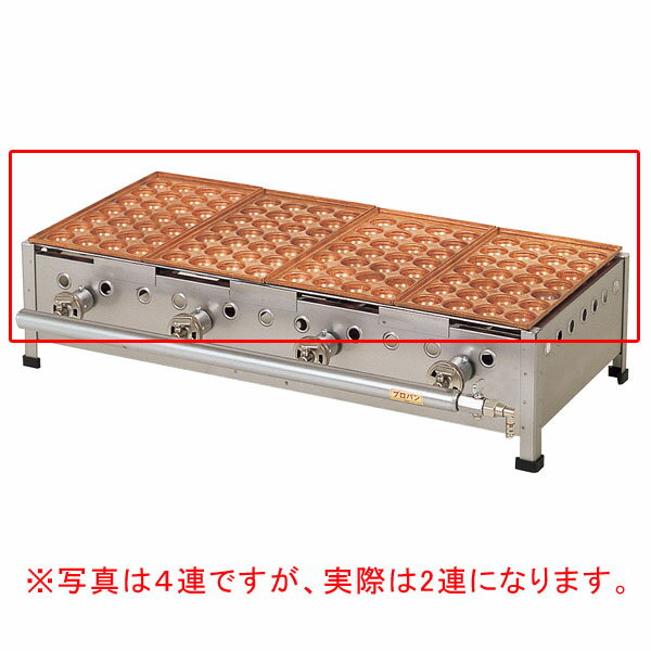 商品の仕様●関連ワード【 たこ焼機 】●外形寸法：400×470×190ガス消費量：LP(kg)：0.3613A(kcal)：5510接続口： 3連〜5連の13Aは4分(13mm)です。その他はすべて3分(9.5mm)です。※商品画像はイメージです。複数掲載写真も、商品は単品販売です。予めご了承下さい。※商品の外観写真は、製造時期により、実物とは細部が異なる場合がございます。予めご了承下さい。※色違い、寸法違いなども商品画像には含まれている事がございますが、全て別売です。ご購入の際は、必ず商品名及び商品の仕様内容をご確認下さい。※原則弊社では、お客様都合（※色違い、寸法違い、イメージ違い等）での返品交換はお断りしております。ご注文の際は、予めご了承下さい。【kisi-13-0520】→単品での販売はこちら