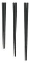 【まとめ買い10個セット品】トルネード箸 22.5cm 黒 PM-377【ECJ】