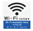 アクリルマットサイン KMP1662-3 Wi-Fi使えます【ECJ】