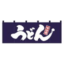 1130 のれん うどん【ECJ】