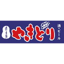 3425 のれん やきとり 酒・ビール【ECJ】