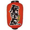 9105 12号長提灯 居酒屋【ECJ】