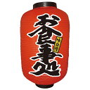 9109 12号長提灯 お食事処【ECJ】