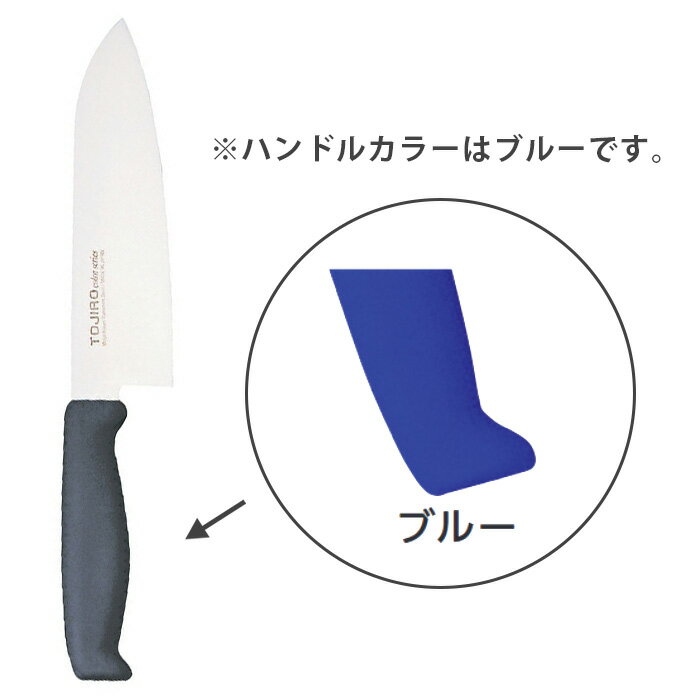 全不锈钢 - TOJIRO Color　F-192BL　三徳　170mmブルー【ECJ】